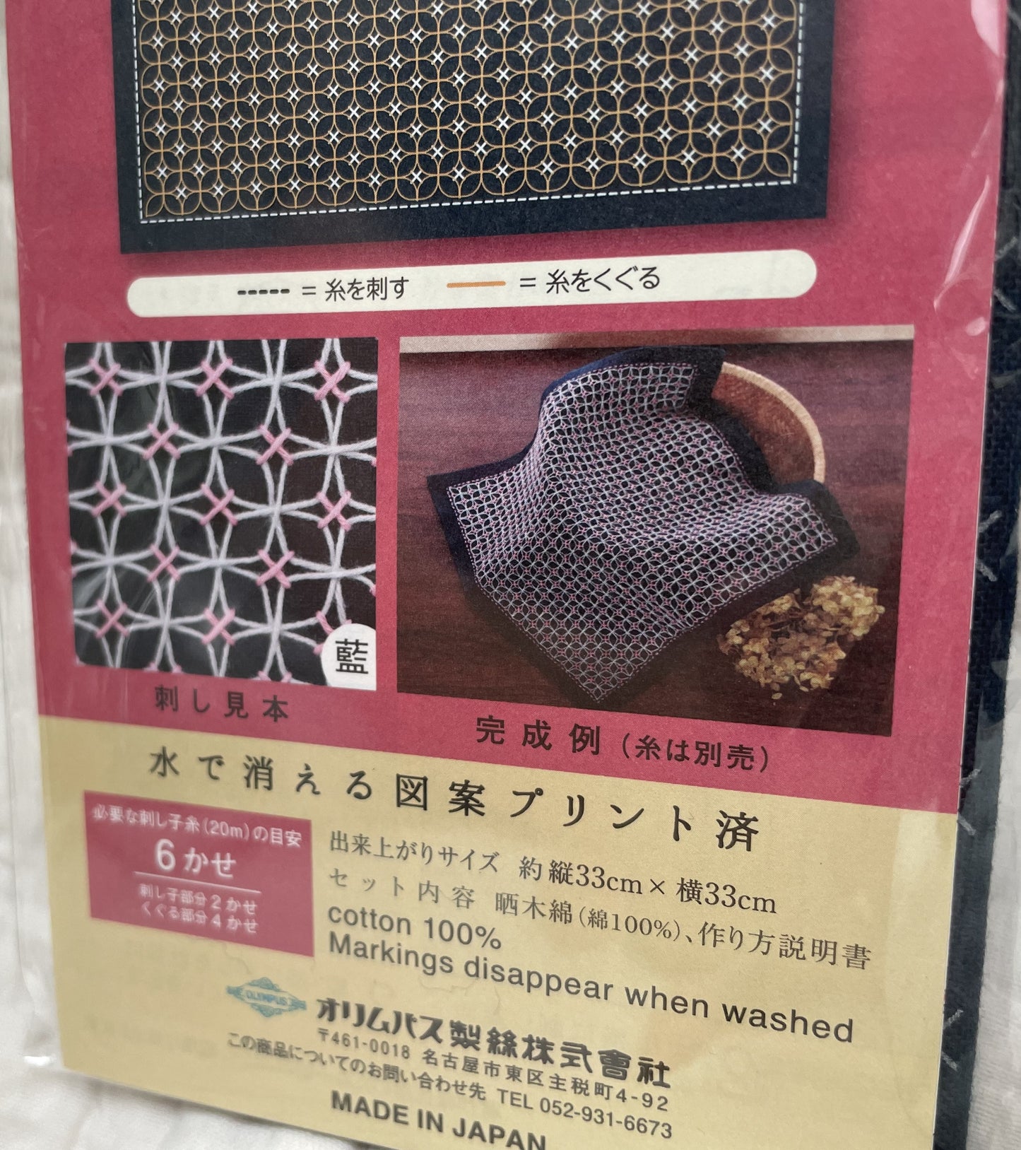 Sashiko Sampler Kuguri-sashi Asagao Navy # SC-H2046