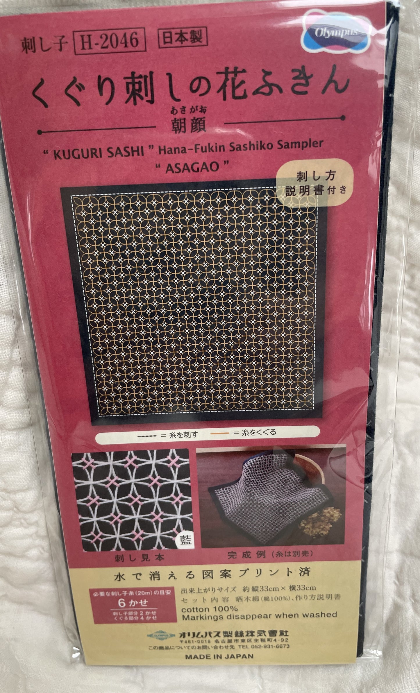 Sashiko Sampler Kuguri-sashi Asagao Navy # SC-H2046